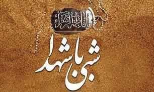 دعوتنامه : شبی با شهداء (آبروی محله)