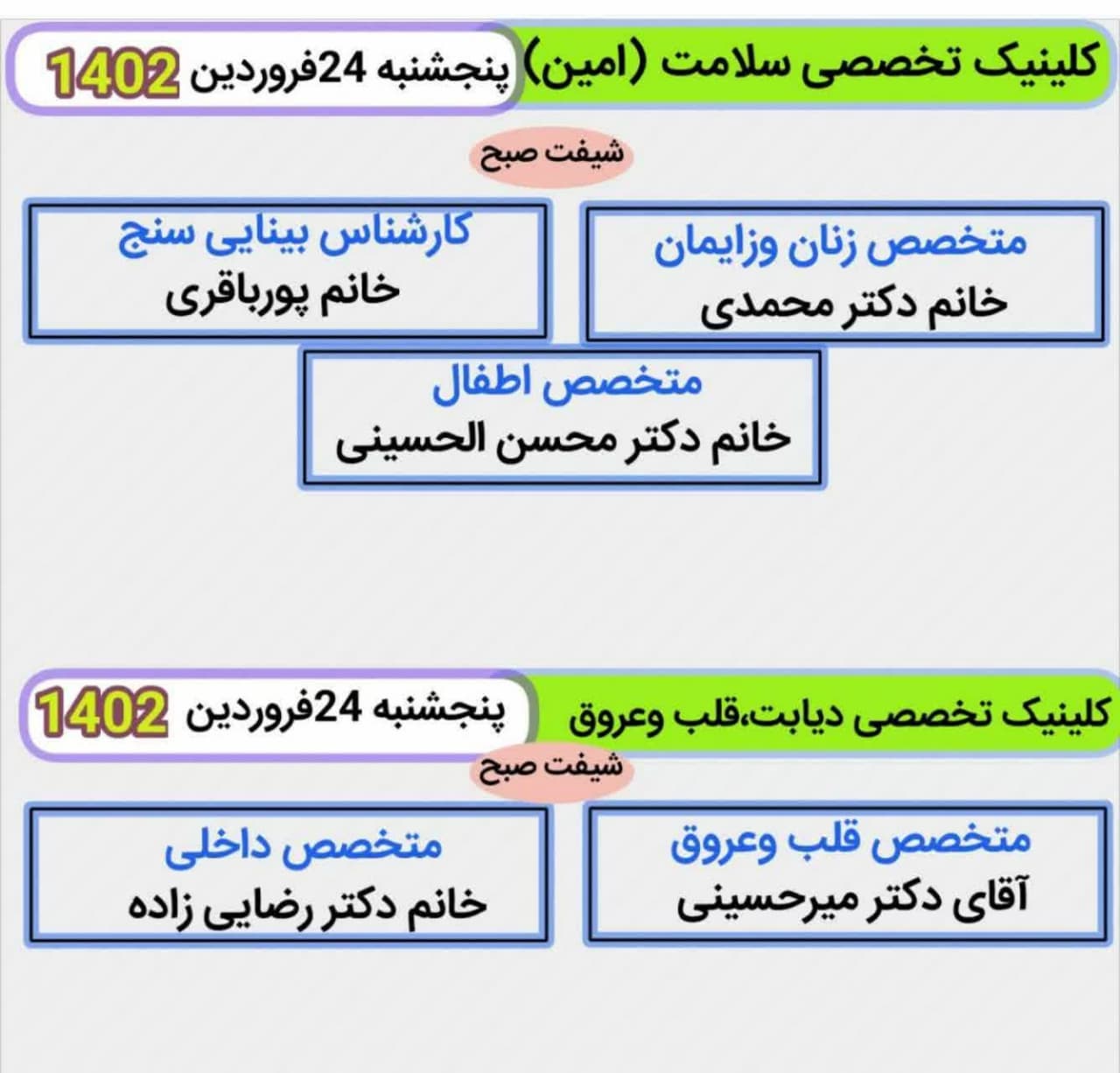 اطلاعیه کلینیک سلامت امین